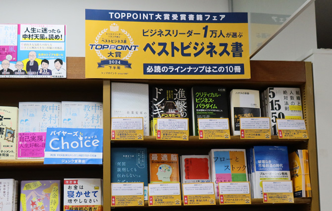 ジュンク堂書店　名古屋栄店